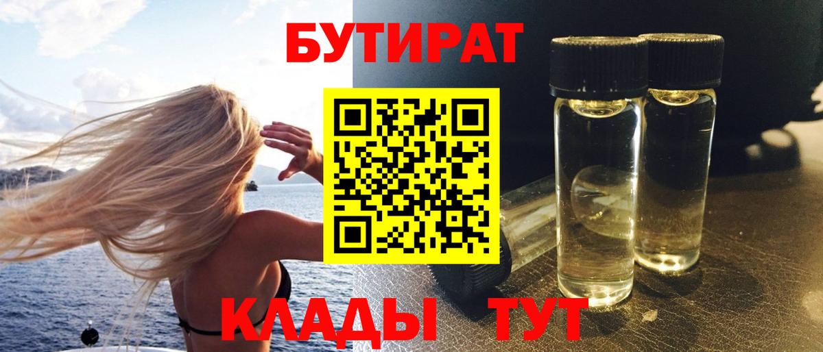 Бутират GHB Солнечногорск