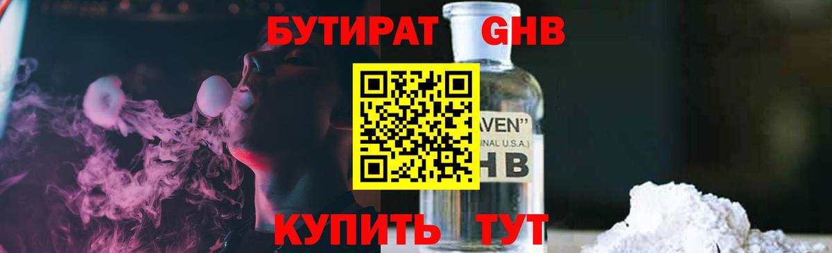 Солнечногорск  БУТИРАТ бутик  Вход с VPN 
