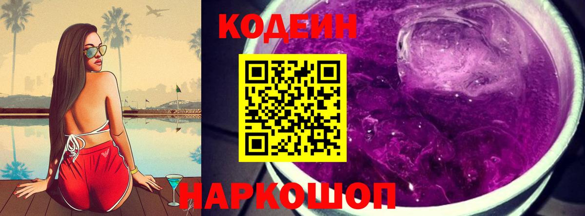 магазин    Codein напиток Lean (лин)  Вход с VPN  Солнечногорск  Codein напиток Lean (лин) 
