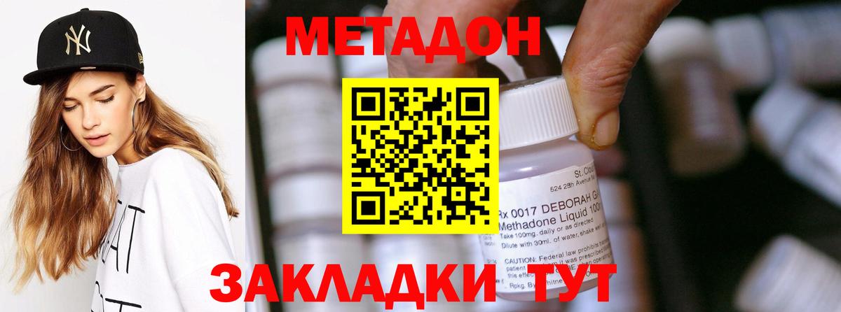 МЕТАДОН мёд  дарк нет официальный сайт  Метадон кристалл  Солнечногорск  Вход с VPN 