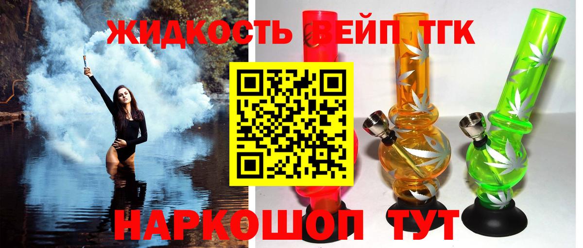Солнечногорск  ТГК вейп  ТГК THC oil  Вход с VPN 